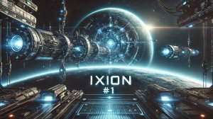 IXION #1. Космообщаг (Первое знакомство)