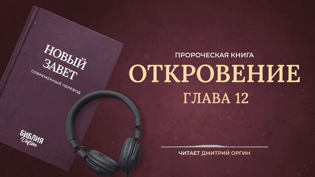 066 Откровение