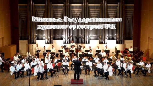 Диалоги с оркестром Открытие XXXIV концертного сезона Государственного духового оркестра РК смотреть онлайн