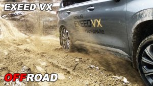 Тяжёлый люкс на бездорожье! Что может солидный EXEED VX в сложных условиях?