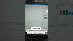 Lexus is300 2jz-ge, троит, владелец не может найти причину. Углубленная диагностика мотортестером.