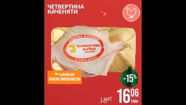 Акції Варус газета з 07 по 20 грудня 2023 каталог цін на продукти тижня, знижки