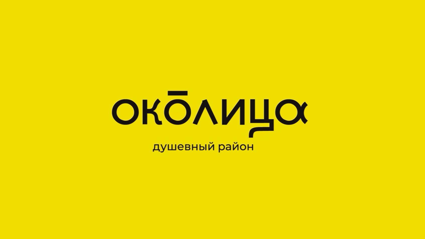 Район Околица в Новосибирске