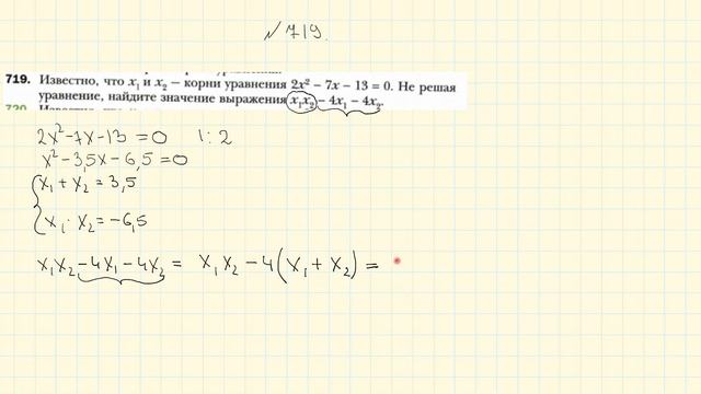 Теорема Виета (2 урок) смотреть онлайн