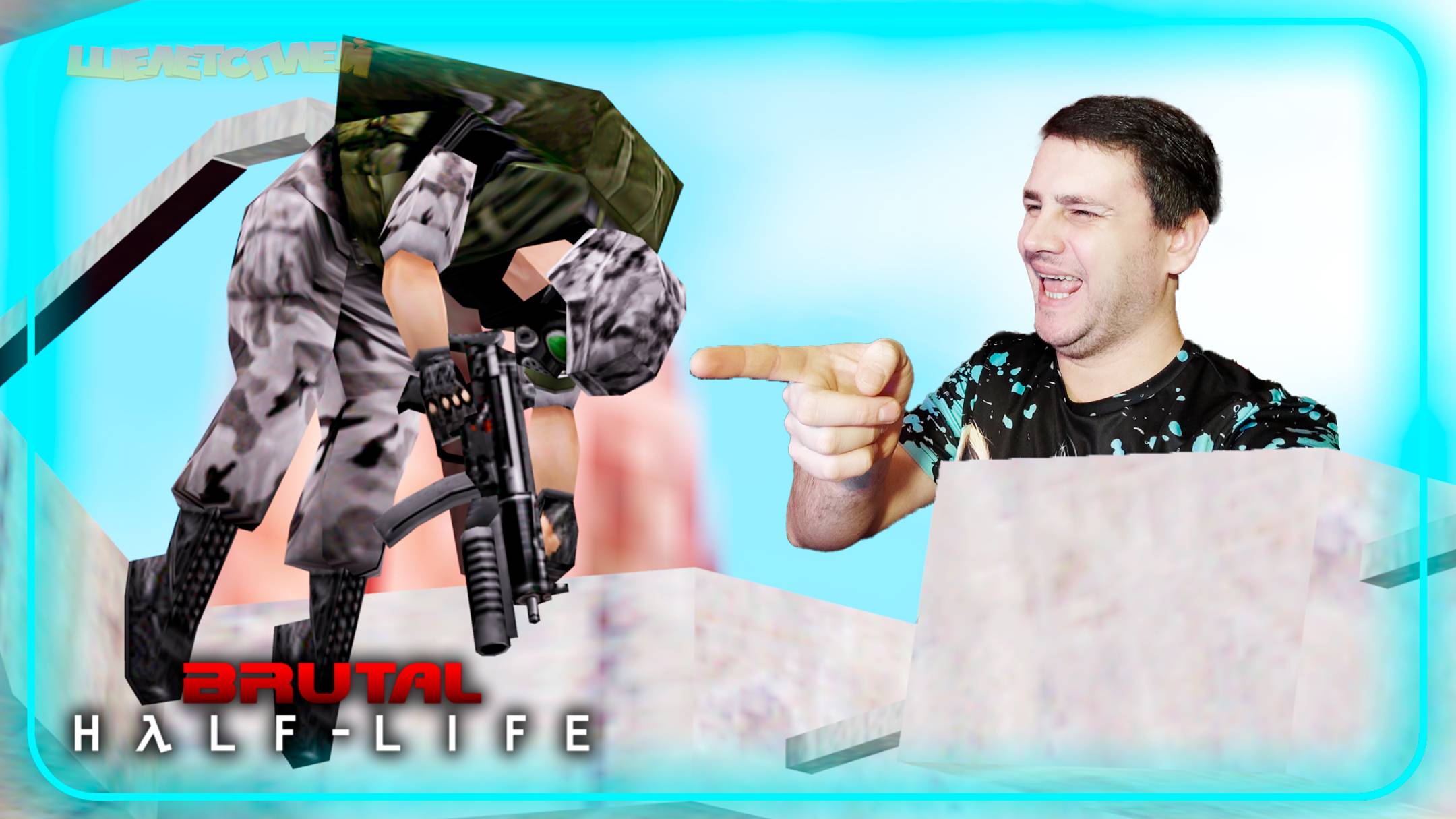 Brutal Half-Life Прохождение сюжета ⫸ ВОЕННЫЕ ПРОИГРЫВАЮТ ⫸ 6