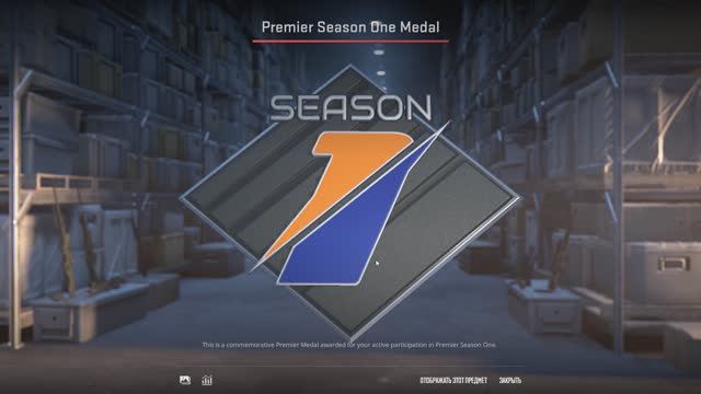 Counter-strike 2. Демонстрация медали первого сезона.