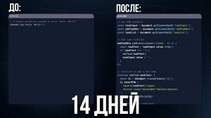 Как Бы Я Учил Программирование, Если Бы у Меня Было 14 Дней