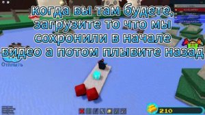 как удвоить блок в роблоксе "построй корабль и найди сокровище"