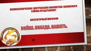 #МЦБ #80ПОБЕДА
Виктор Платонович Некрасов "Окопах Сталинграда"