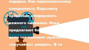 Ланцет 1 серия смотреть онлайн анонс, содержание серии