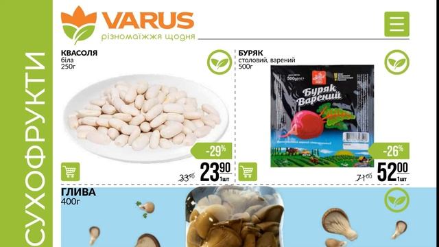 Акції Варус газета з 21 по 27 березня 2024 каталог цін на продукти тижня, знижки