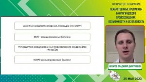 Лекарственные препараты биологического происхождения. Возможности применения и безопасность