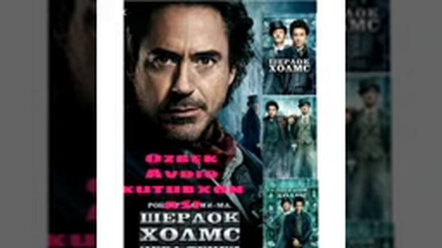 "Шерлок Холмс хакида хикоялар" якуний кисм.Артур Конандойл смотреть онлайн