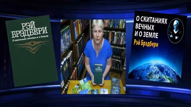О скитаниях вечных и о Земле смотреть онлайн