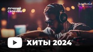 Музыка | Самые лучшие треки 2024-25года | Горячие Хиты | Лучший сборник
