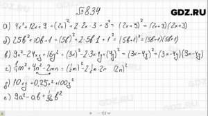 № 834- Алгебра 7 класс Макарычев