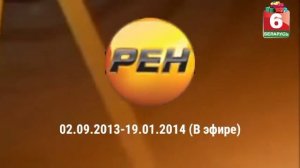 Выпуск 26 - эволюция логотипов ТВ6 Владимир/РЕН 6 канал/6 канал