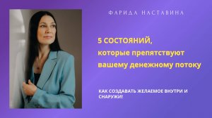 5 состояний, которые препятствуют вашему денежному потоку