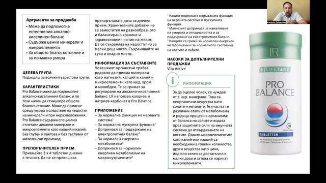 PRO BALANCE от LR - Минерали и микроелементи за нашето здраве смотреть онлайн