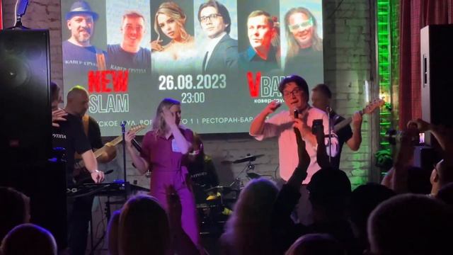 Кавер-группа VBand. Выступление 26.08.2023 New Slam Раменское 4K HDR смотреть онлайн