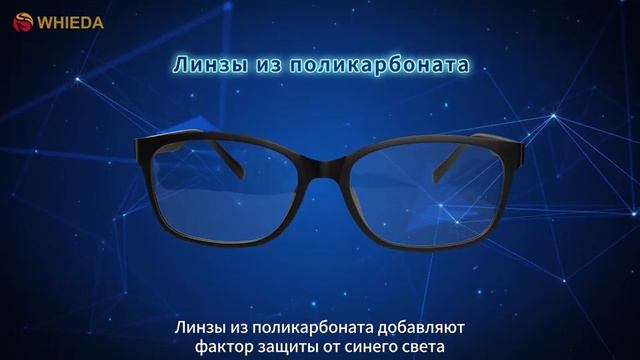 Графеновые очки