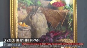 «Художники края. Букет к юбилею»: новая выставка в ДВХМ. Новости. 29/01/2025. GuberniaTV