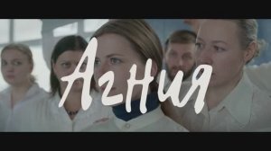 Трейлер фильма «Агния» (2025)