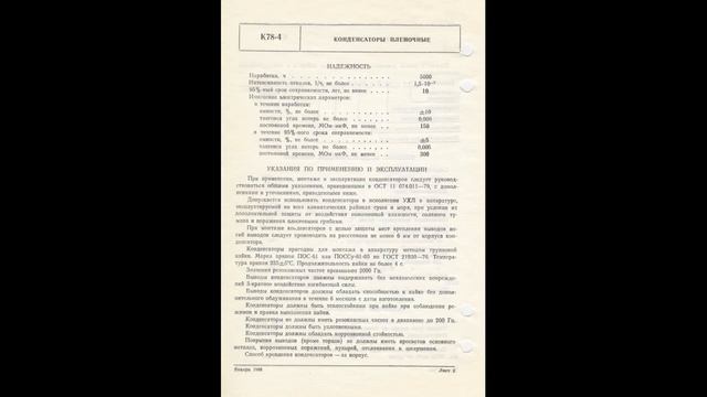 К78-4 - конденсаторы полипропиленовые смотреть онлайн