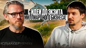 Как биоэлектрические протезы меняют жизни? Подкаст с Ильей Чехом