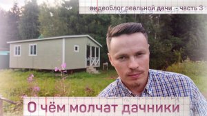 Дача - оно того стоит?