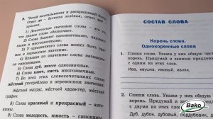 Тренажёр по русскому языку. 2 класс