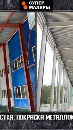 Металлоконструкции - покраска - более 15000м. г. Коломна - 1 мес