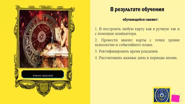 Астрология. Как астрология может помочь в повседневной жизни? Яна Статуева.