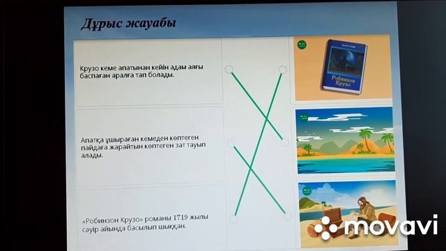 7 сынып, қазақ тілі "Д.Дефо. Робинзон Крузо" романы смотреть онлайн