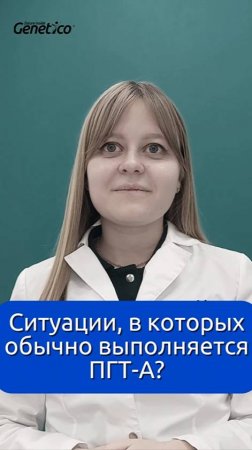 В каких случаях обычно проводят ПГТ-А?