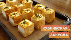 Хрустящая, сырная, нереально вкусная! Лучшая закуска в мире! 🤩👌