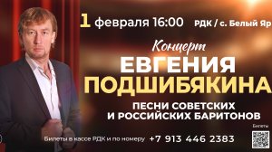 Обзор выступлений Евгения Подшибякина