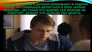 Молодёжка 6 сезон 1 серия.