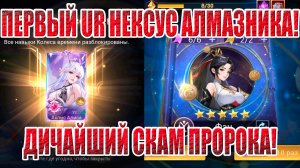 АЛМАЗНЫЙ ЭКСПЕРИМЕНТ(61 СЕРИЯ) Mobile Legends: Adventure