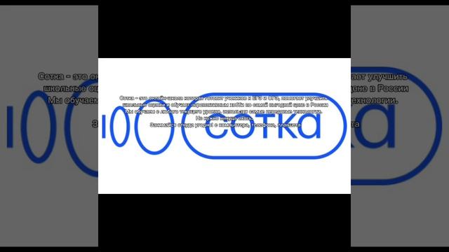 сотка онлайн школа платформа смотреть онлайн