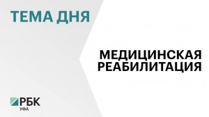 В Башкортостане медпомощь получили порядка 64 тыс. участников СВО и членов их семей