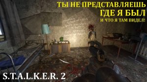 Обыскал десяток тайников в Припяти Stalker 2/Сталкер 2 - Прохождение часть 58