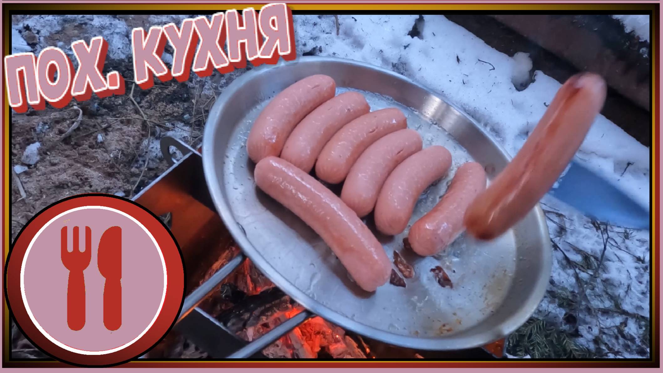 лес зимой, походная кухня, выживание, поход