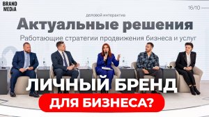 Пиар и личный бренд, как создать долгосрочный успех бизнеса? Бренд Медиа