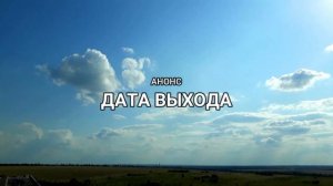 ОТЧИМ 11,12 СЕРИЯ (сериал 2019). Премьера анонс и дата выхода