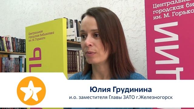 II городской форум-диалог «Железногорск - город детства». г. Железногорск. 2024 смотреть онлайн