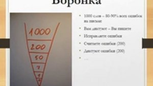 Повышение грамотности по методу "Воронка"