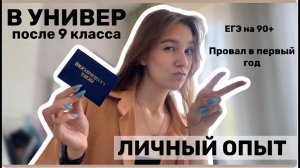 Поступила в университет после 9 класса || Пошаговая инструкция на личном опыте