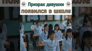 Призрак девушки появился в школе