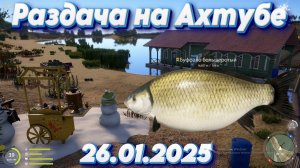 РР4. Раздача. Буффало большеротый. Ахтуба